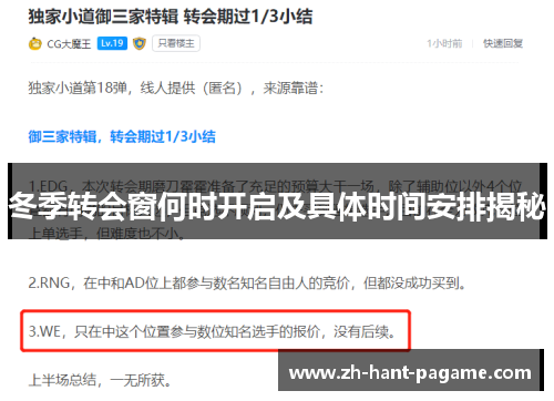 冬季转会窗何时开启及具体时间安排揭秘