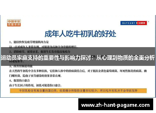 运动员家庭支持的重要性与影响力探讨:从心理到物质的全面分析 运动员家庭支持的重要性与影响力探讨:从心理到物质的全面分析