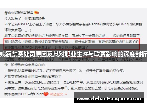 魏震禁赛处罚原因及其对职业生涯与联赛影响的深度剖析 魏震禁赛处罚原因及其对职业生涯与联赛影响的深度剖析