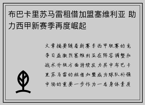 布巴卡里苏马雷租借加盟塞维利亚 助力西甲新赛季再度崛起