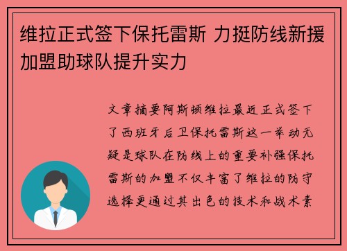 维拉正式签下保托雷斯 力挺防线新援加盟助球队提升实力 维拉正式签下保托雷斯 力挺防线新援加盟助球队提升实力